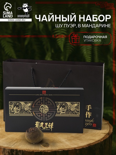 Подарочный набор листового китайского чая Шу пуэр в мандарине, черный, 160 г