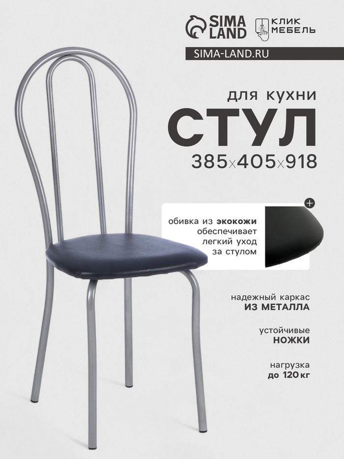 УЦЕНКА Стул "Венский 2", Серебристый металлик/Черный - Фото 1