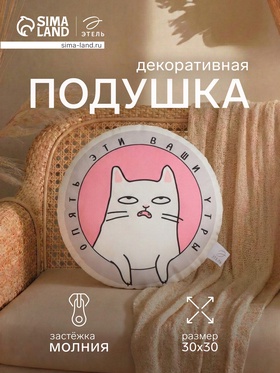 Подушка декоративная «Этель. Уставший кот», 30×30 см, велюр