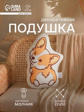 Подушка декоративная детская «Этель. Коржик», 22×30 см, велюр