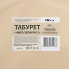 УЦЕНКА Табурет «ЭКОНОМ» ТЭ2/СК слоновая кость - Фото 3