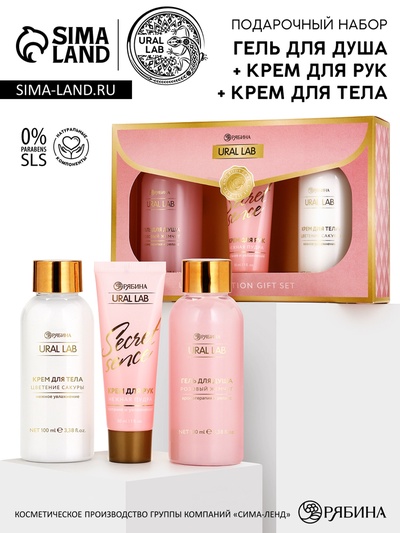 Подарочный набор Nude Mood, мини крем для тела, мини гель и крем для рук, URAL LAB