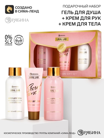 Подарочный набор Nude Mood, мини крем для тела, мини гель и крем для рук, URAL LAB