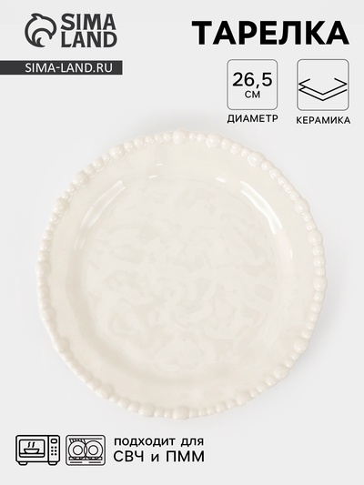 Тарелка «Облако», d=26 см, керамика, молочная