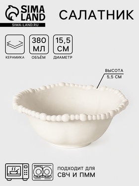 Салатник «Облако», 380 мл, 15.5×5.5 см, керамика, молочный