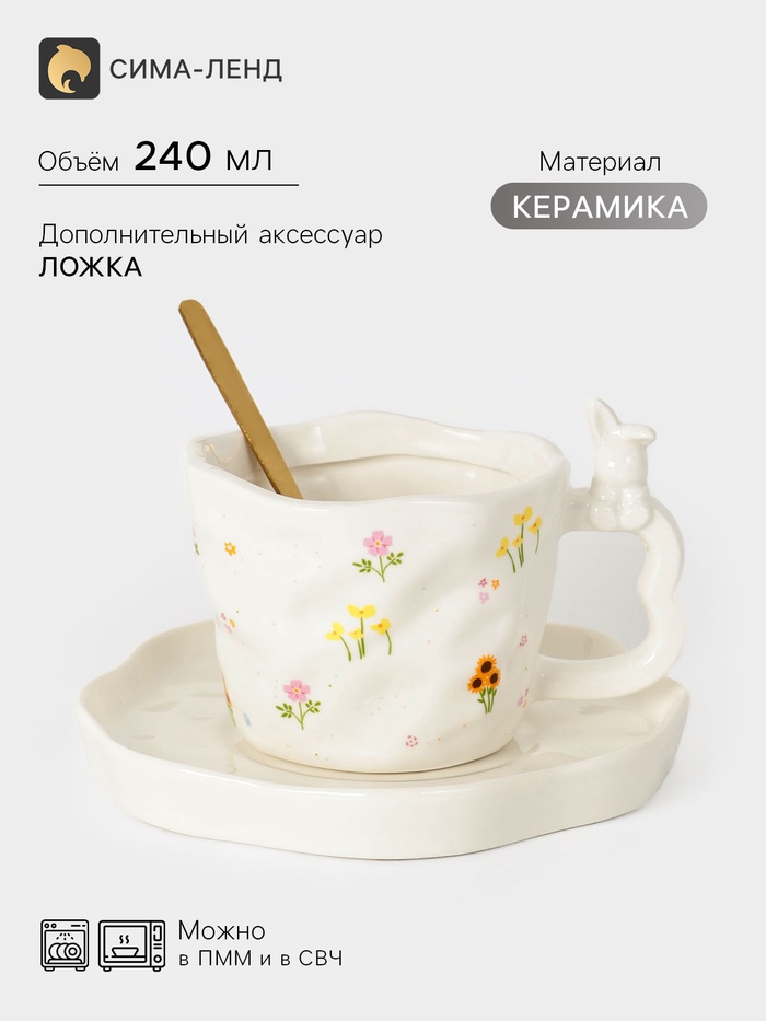 Чайная пара «Зайка в цветах», 3 предмета: блюдце 14×2 см, чашка 240 мл, ложка, керамика, белая - Фото 1