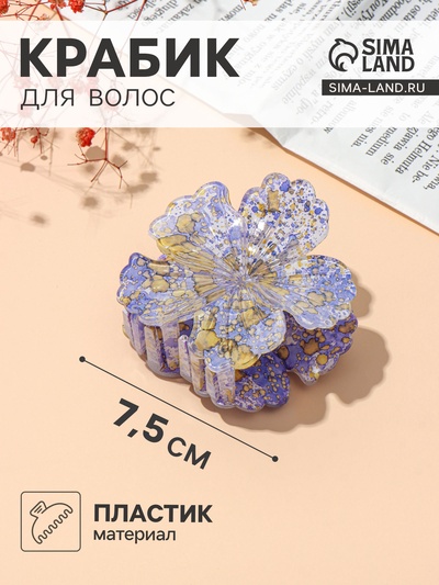 Крабик для волос «Артемида» цветок, 7.5×7.5 см, МИКС