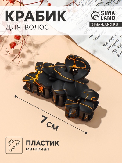 Крабик для волос «Классик» цветы, 7×4.5 см, матовый, чёрно-золотой