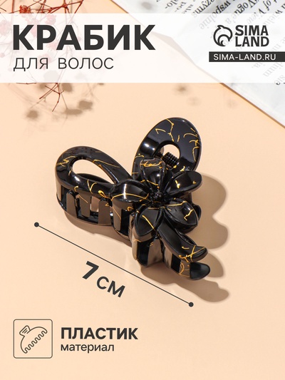 Крабик для волос «Классик» цветок петельки, 7×4.5 см, чёрно-золотой