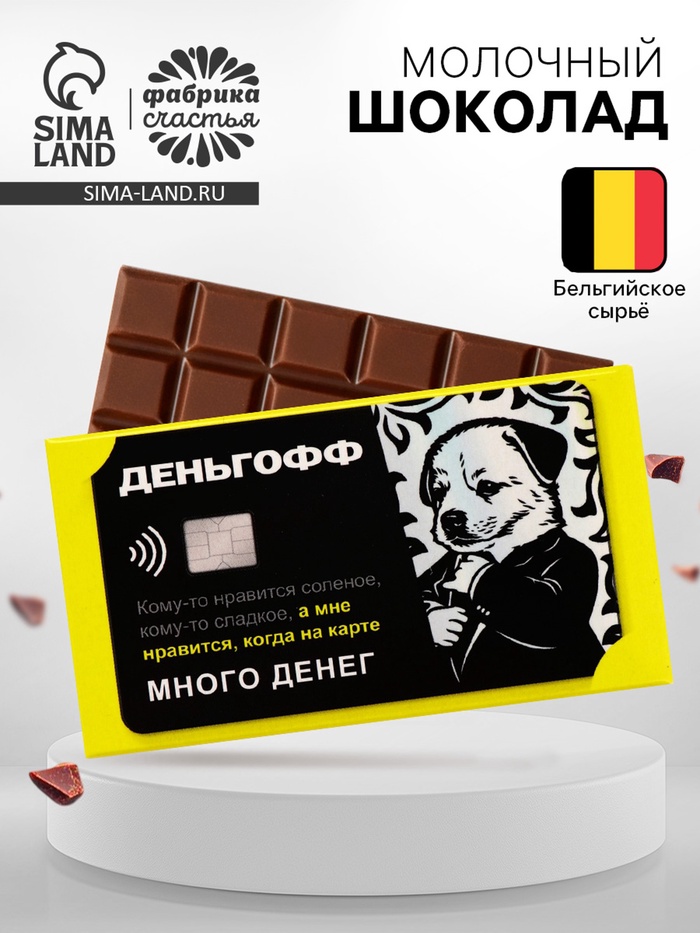 Шоколад молочный «На карте много денег», 27 г - Фото 1