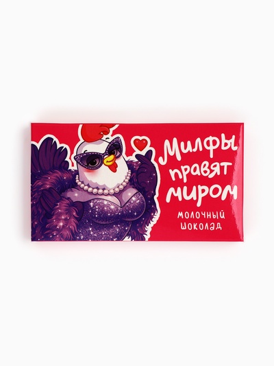 Шоколад молочный «Милфы правят миром», 27 г