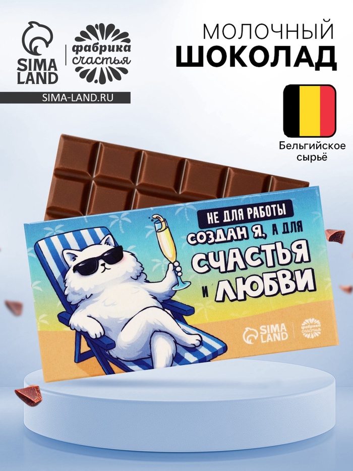 Шоколад молочный «Для счастья и любви» 27 г