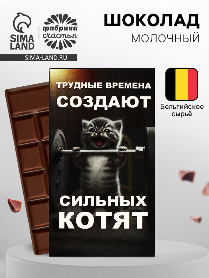 Шоколад молочный «Трудные времена» 27 г - Фото 1
