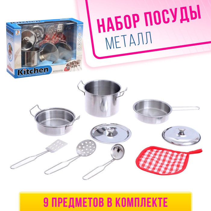 УЦЕНКА Набор металлической посуды «Маленький повар» 9 предметов - Фото 1