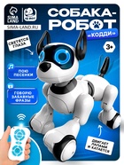 УЦЕНКА Робот радиоуправляемый «Собака Кодди», световые и звуковые эффекты, русская озвучка - Фото 1