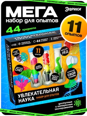 УЦЕНКА ЭВРИКИ Набор для опытов «Увлекательная наука» 10996295