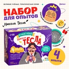 УЦЕНКА ЭВРИКИ Набор для опытов «Великие ученые», Никола Тесла - Фото 1