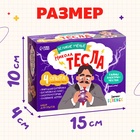 УЦЕНКА ЭВРИКИ Набор для опытов "Великие ученые", Никола Тесла - Фото 6