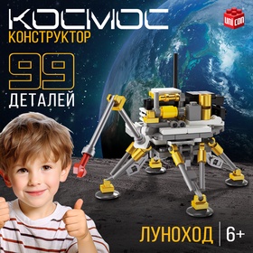УЦЕНКА UNICON Конструктор Космос «Луноход», 99 деталей 10996304