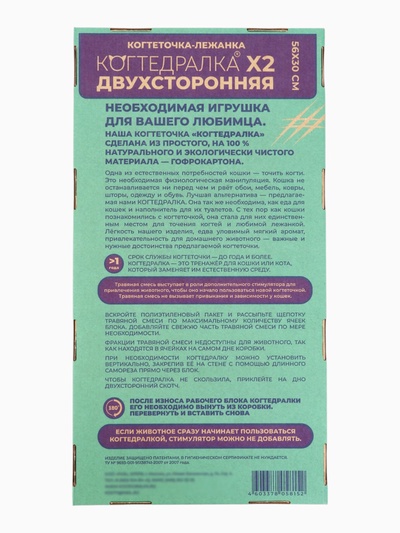 Двухсторонняя когтеточка для кошек «Когтедралка × 2», 56×30×2.5 см, крафт