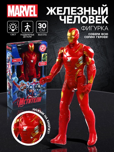 УЦЕНКА MARVEL Фигурка «Мстители» Железный Человек