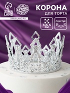 Корона для торта «Витая», цвет серебро - Фото 1