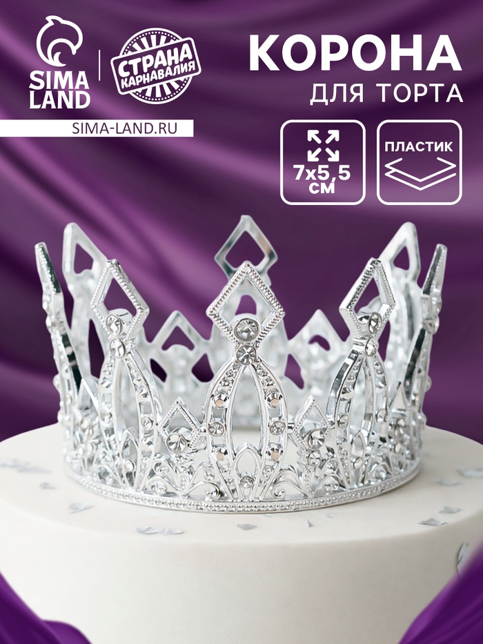 Корона для торта «Витая», цвет серебро - Фото 1