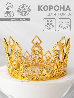 Корона для торта «Витая», цвет золото