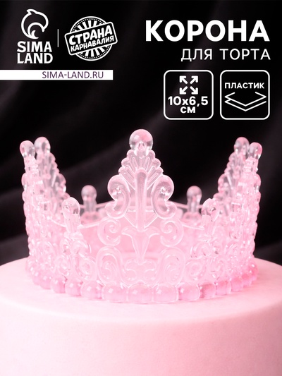 Корона для торта «Хрусталь», цвет розовый