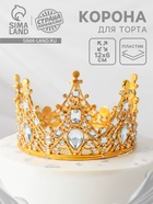 Корона для торта «Принцесса», цвет золото - Фото 1