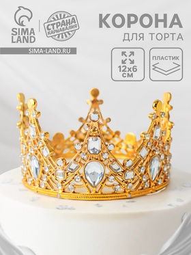 Корона для торта «Принцесса», цвет золото