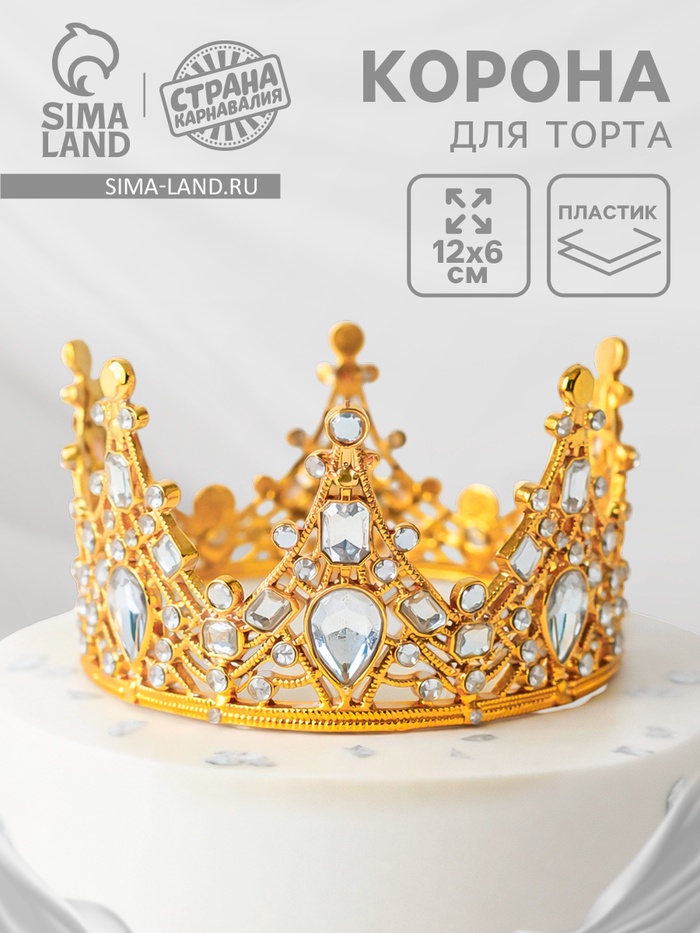 Корона для торта «Принцесса», цвет золото - Фото 1