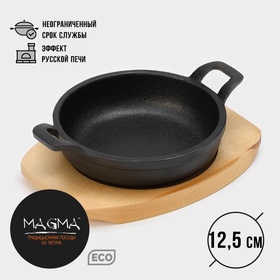 УЦЕНКА Сковорода Magma «Далат», d=12.5 см, h=3.2 см, на деревянной подставке, индукция, чугун, чёрная 10996417