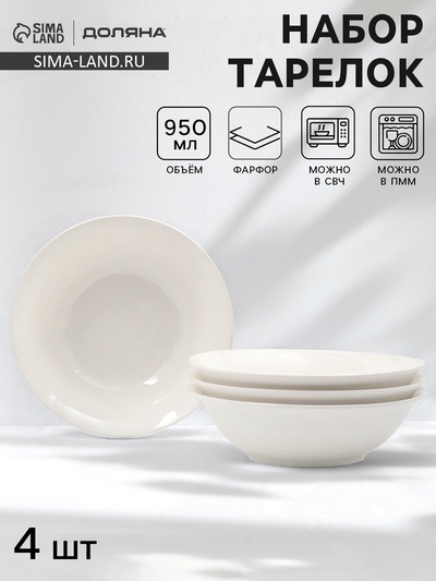 УЦЕНКА Набор тарелок 4 щт"White Label" 950 мл, 20х20х6,5 см 2784651