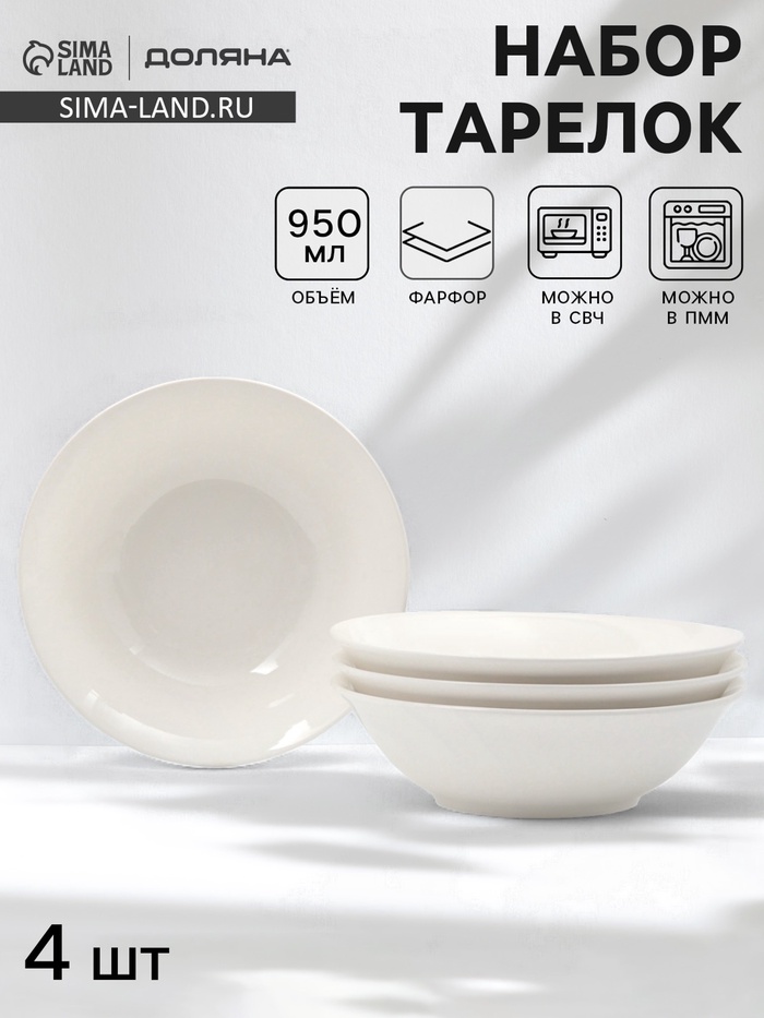 УЦЕНКА Набор тарелок 4 щт"White Label" 950 мл, 20х20х6,5 см 2784651 - Фото 1