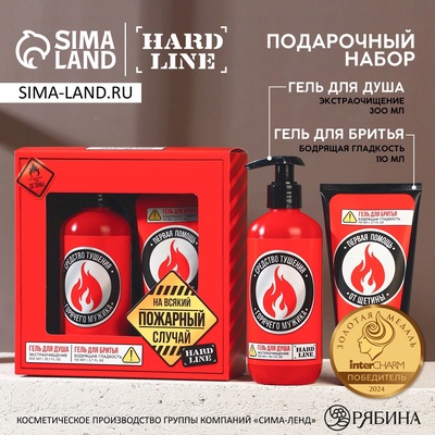 УЦЕНКА Подарочный набор косметики «На всякий пожарный случай», гель для душа 300 мл и гель для бритья 110 мл, HARD LINE