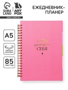 Ежедневник-планер, А5, 85 л., с разделителями 10908564