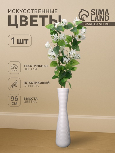 Цветы искусственные «Клематис Эллен», d=5 см, h=96 см, белые