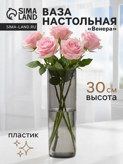 Ваза для цветов «Альваро» классик, 30×10 см, пластик, серая