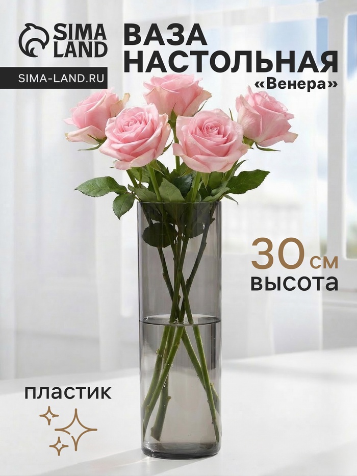 Ваза для цветов «Альваро» классик, 30×10 см, пластик, серая - Фото 1