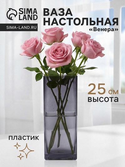 Ваза для цветов «Альваро» геометрия, 25×10 см, пластик, серая