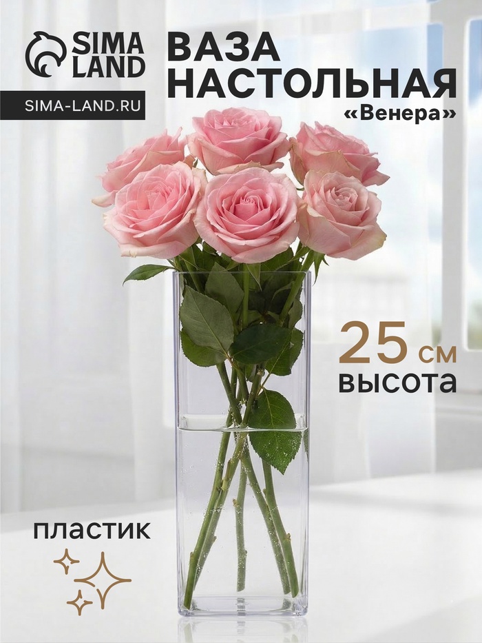 Ваза для цветов «Альваро» геометрия, 25×10 см, пластик, прозрачная - Фото 1