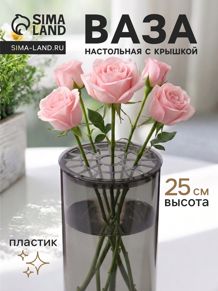 Ваза для цветов с крышкой «Альваро», 25×12 см, пластик, серая