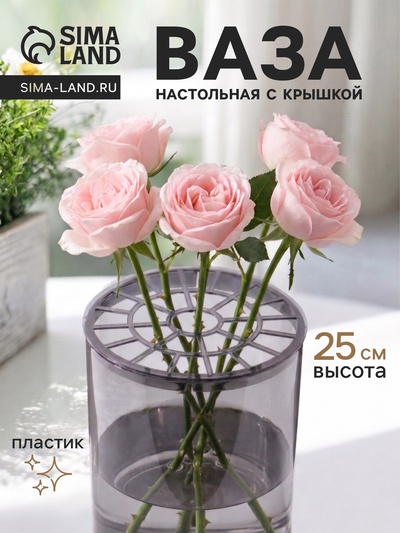 Ваза для цветов с крышкой «Альваро», 25×15 см, пластик, серая