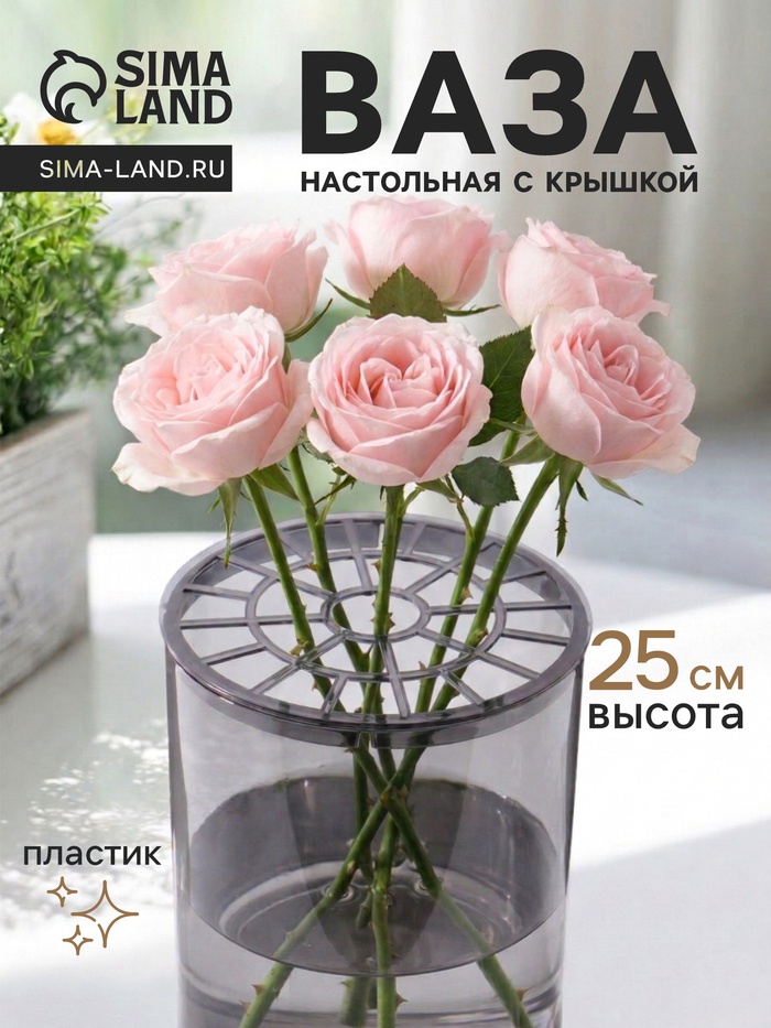 Ваза для цветов с крышкой «Альваро», 25×15 см, пластик, серая - Фото 1