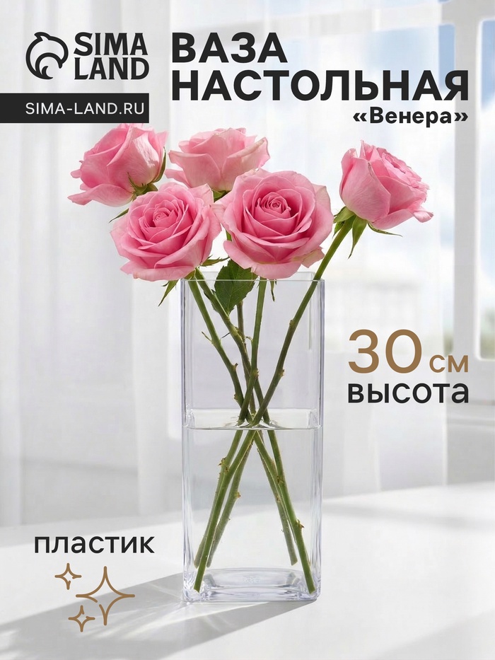 Ваза для цветов «Альваро» геометрия, 30×12 см, пластик, прозрачная - Фото 1