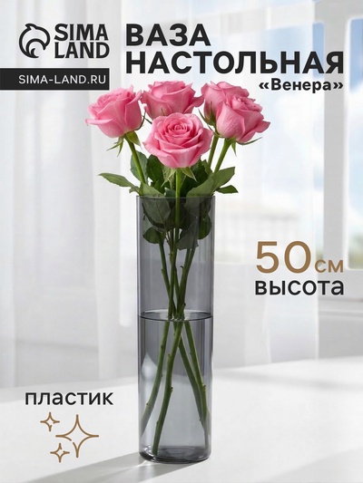 Ваза для цветов «Альваро» классик, 50×15 см, пластик, серая