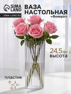 Ваза для цветов «Венера», полосы, 24.5×9.5 см, пластик, прозрачная - Фото 1
