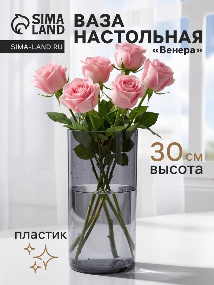 Ваза для цветов «Венера» полосы, 24.5×9.5 см, пластик, прозрачная - Фото 1