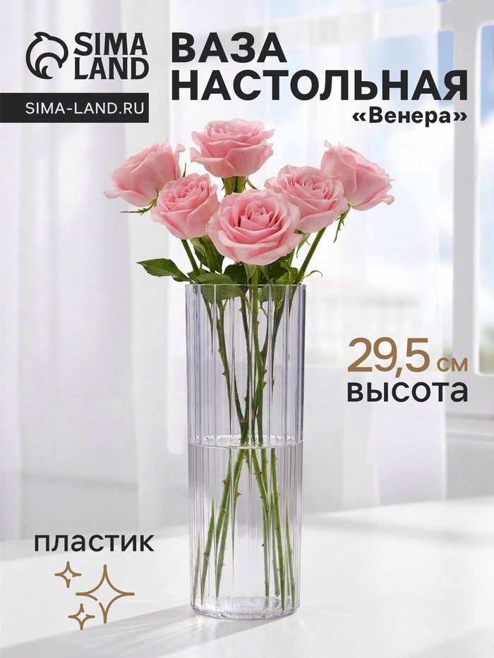 Ваза для цветов «Венера» полосы, 29.5×9.5 см, пластик, прозрачная - Фото 1